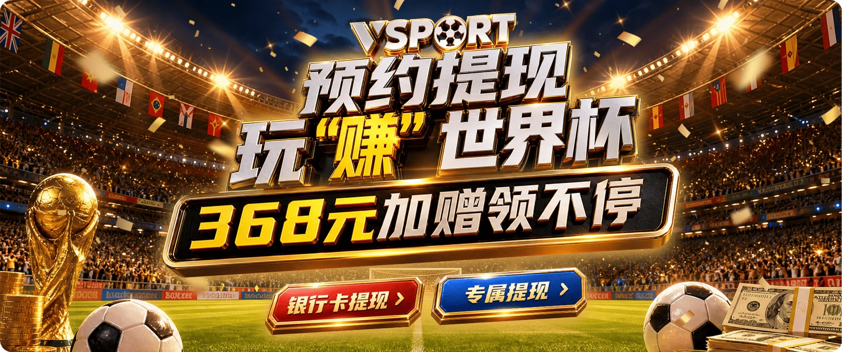 V体育静态视觉海报三